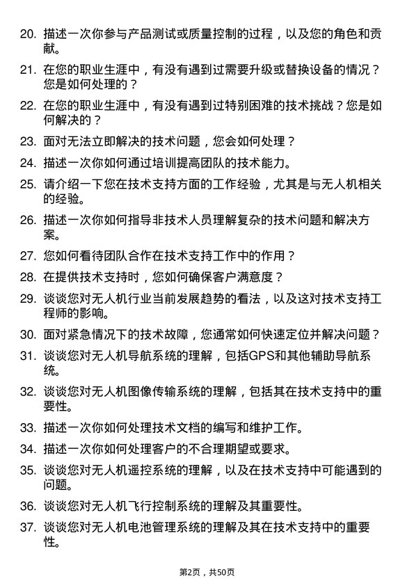 39道深圳市大疆创新科技公司技术支持工程师岗位面试题库及参考回答含考察点分析