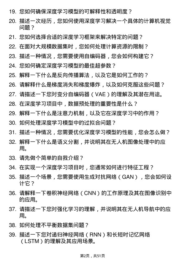 39道深圳市大疆创新科技公司深度学习工程师岗位面试题库及参考回答含考察点分析