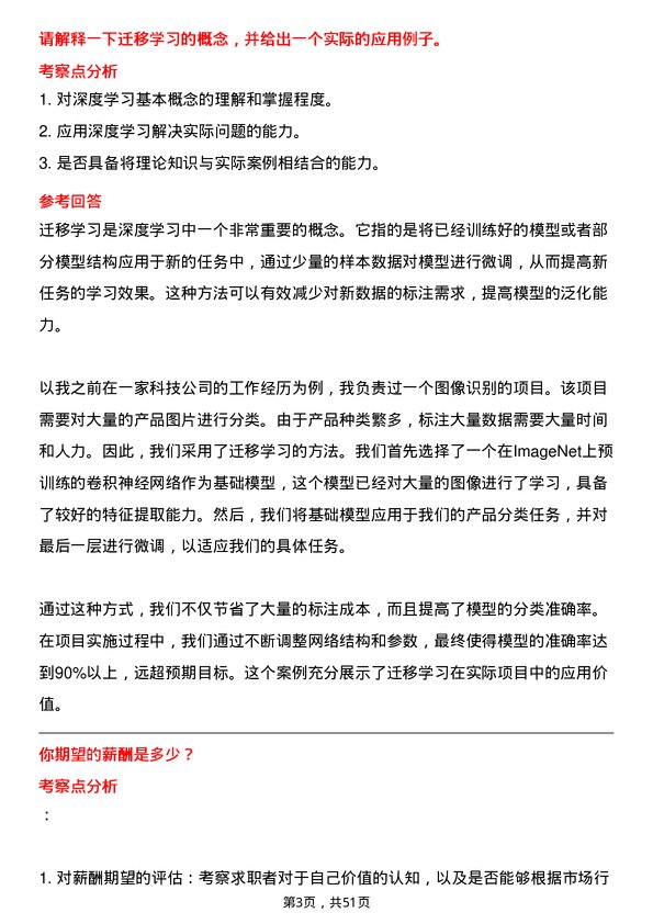 39道深圳市大疆创新科技公司深度学习工程师岗位面试题库及参考回答含考察点分析