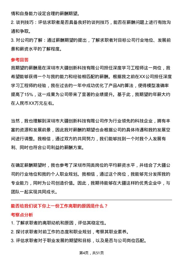 39道深圳市大疆创新科技公司深度学习工程师岗位面试题库及参考回答含考察点分析