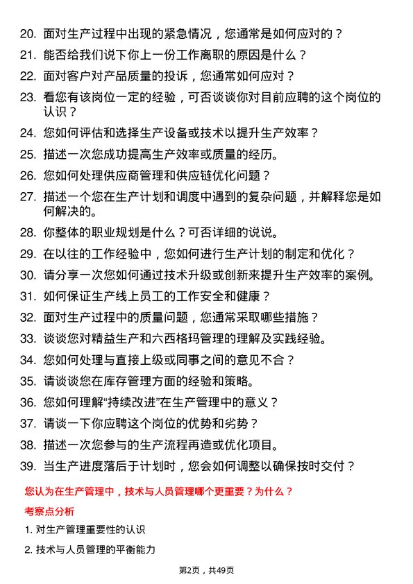 39道深圳市大疆创新科技公司生产管理专员岗位面试题库及参考回答含考察点分析