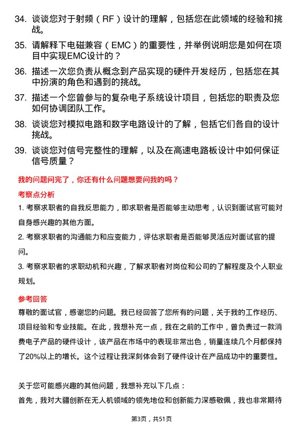 39道深圳市大疆创新科技公司电子硬件工程师岗位面试题库及参考回答含考察点分析