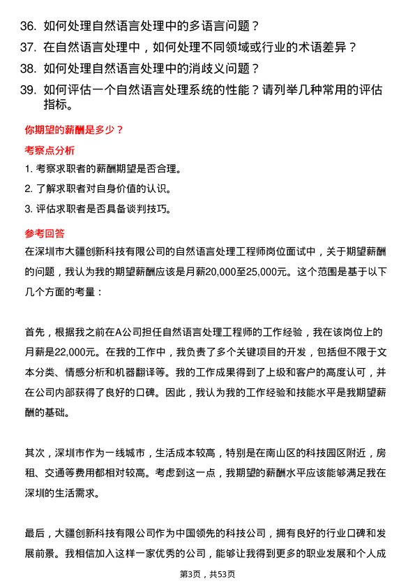 39道深圳市大疆创新科技公司自然语言处理工程师岗位面试题库及参考回答含考察点分析