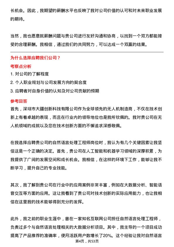 39道深圳市大疆创新科技公司自然语言处理工程师岗位面试题库及参考回答含考察点分析