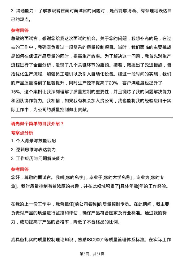 39道深圳市大疆创新科技公司质量控制专员岗位面试题库及参考回答含考察点分析