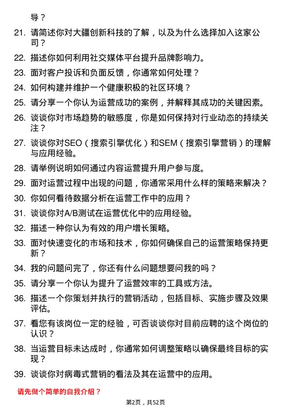 39道深圳市大疆创新科技公司运营专员岗位面试题库及参考回答含考察点分析