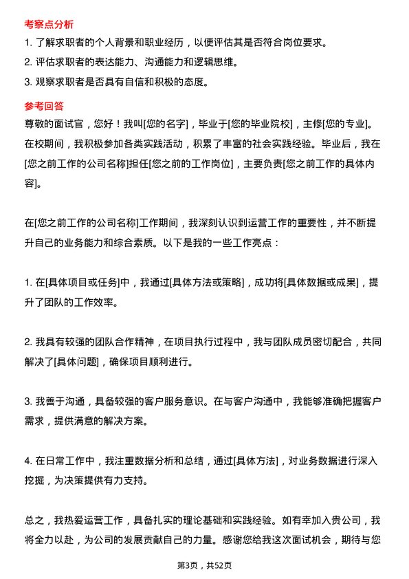 39道深圳市大疆创新科技公司运营专员岗位面试题库及参考回答含考察点分析