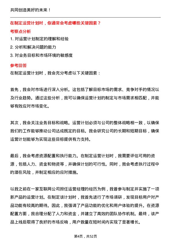 39道深圳市大疆创新科技公司运营专员岗位面试题库及参考回答含考察点分析