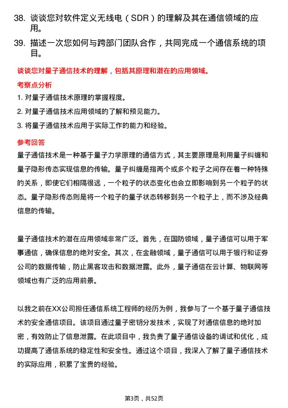 39道深圳市大疆创新科技公司通信系统工程师岗位面试题库及参考回答含考察点分析