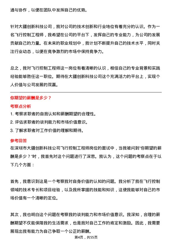 39道深圳市大疆创新科技公司飞行控制工程师岗位面试题库及参考回答含考察点分析