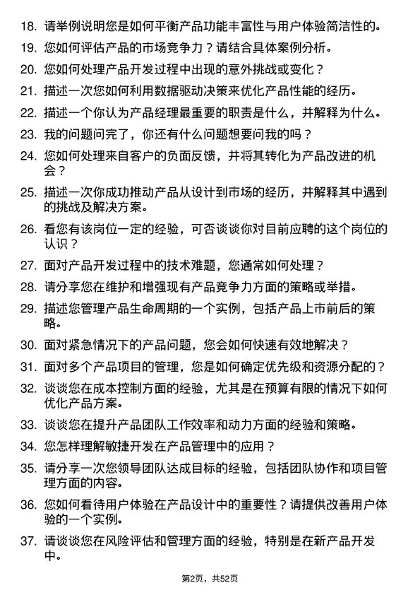 39道深圳市天行云供应链产品经理岗位面试题库及参考回答含考察点分析