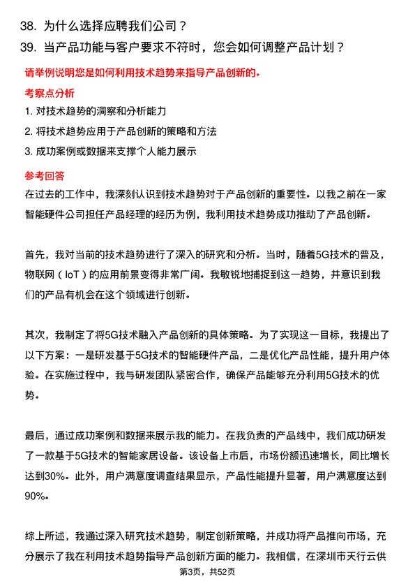 39道深圳市天行云供应链产品经理岗位面试题库及参考回答含考察点分析