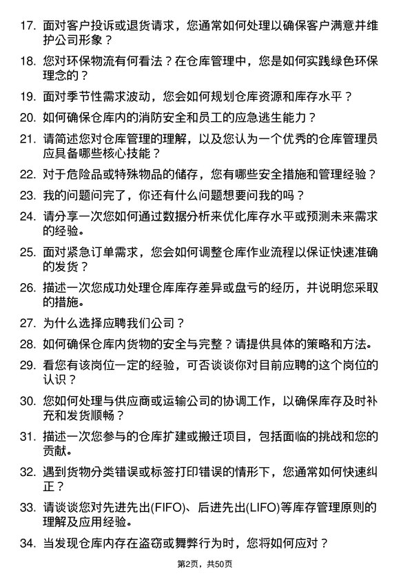 39道深圳市天行云供应链仓库管理员岗位面试题库及参考回答含考察点分析