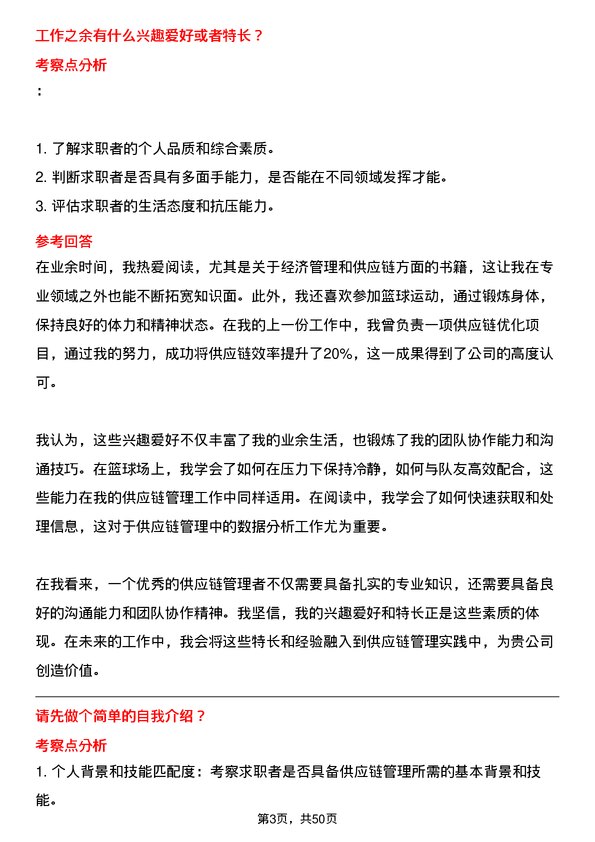 39道深圳市天行云供应链供应链管理岗位面试题库及参考回答含考察点分析