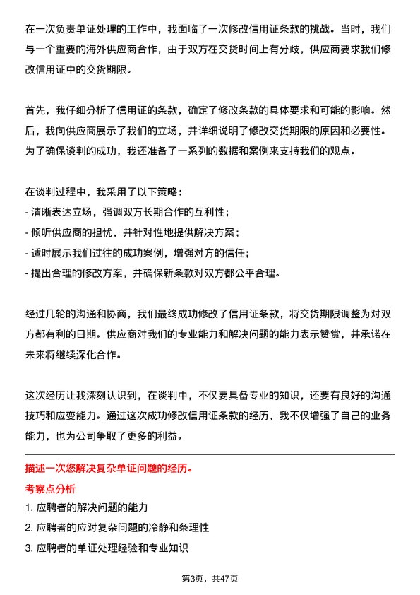 39道深圳市天行云供应链单证员岗位面试题库及参考回答含考察点分析