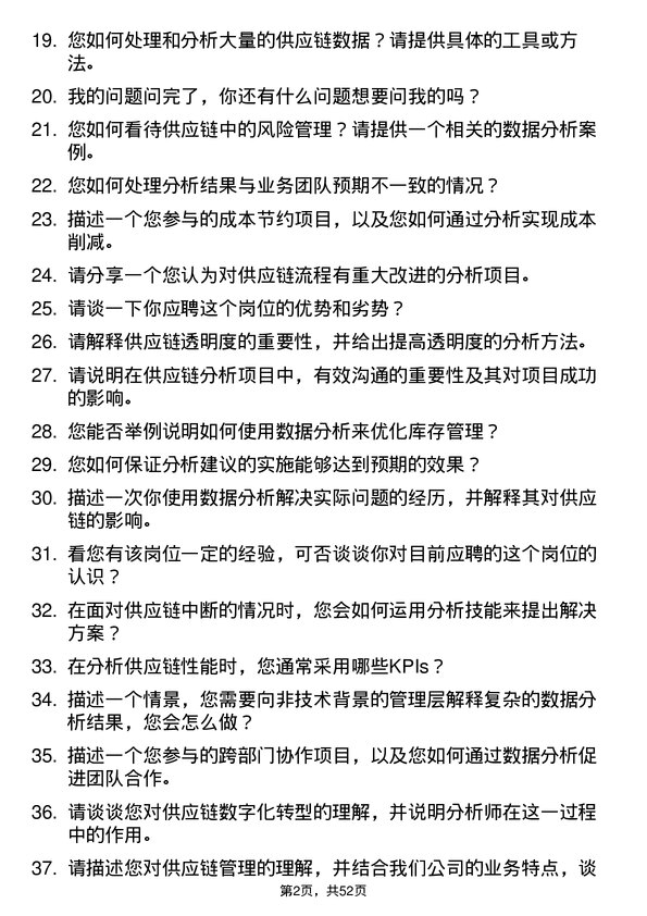 39道深圳市天行云供应链商业分析师岗位面试题库及参考回答含考察点分析