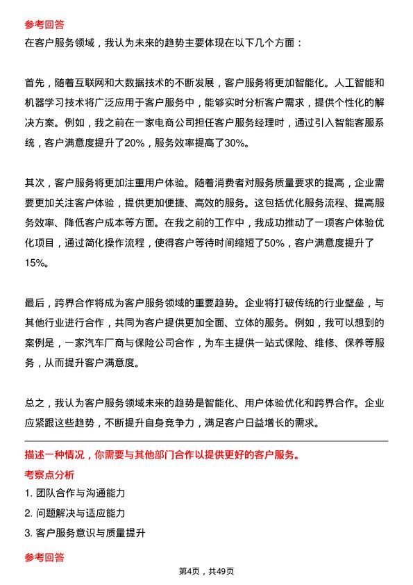 39道深圳市天行云供应链客户服务岗位面试题库及参考回答含考察点分析