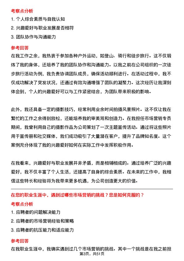 39道深圳市天行云供应链市场营销专员岗位面试题库及参考回答含考察点分析