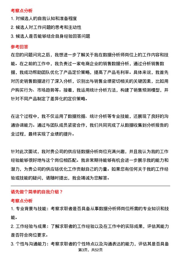 39道深圳市天行云供应链数据分析师岗位面试题库及参考回答含考察点分析