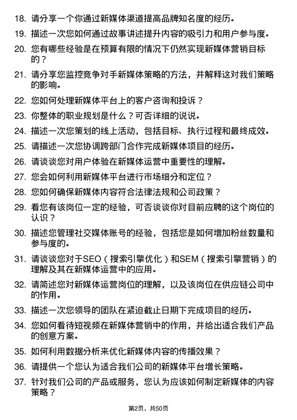 39道深圳市天行云供应链新媒体运营岗位面试题库及参考回答含考察点分析