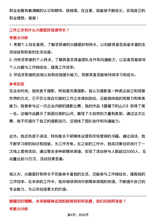 39道深圳市天行云供应链新媒体运营岗位面试题库及参考回答含考察点分析