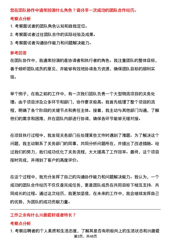 39道深圳市天行云供应链公司物流专员（关务方向）岗位面试题库及参考回答含考察点分析