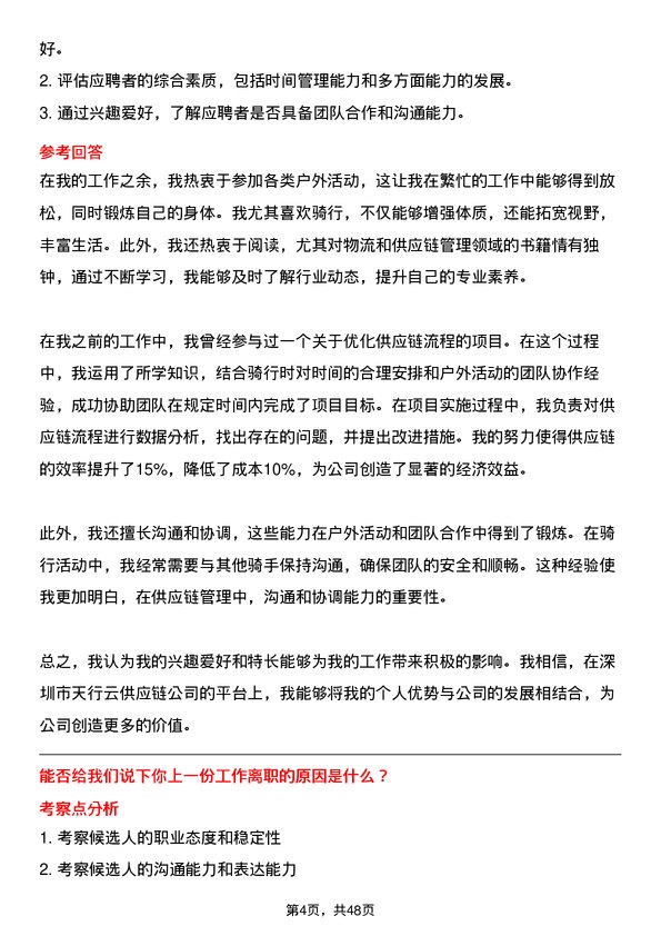 39道深圳市天行云供应链公司物流专员（关务方向）岗位面试题库及参考回答含考察点分析