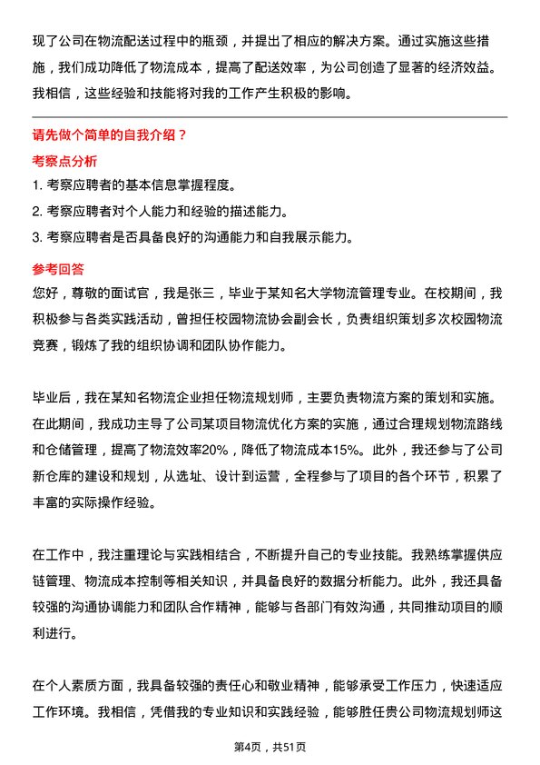 39道深圳市天行云供应链物流规划师岗位面试题库及参考回答含考察点分析