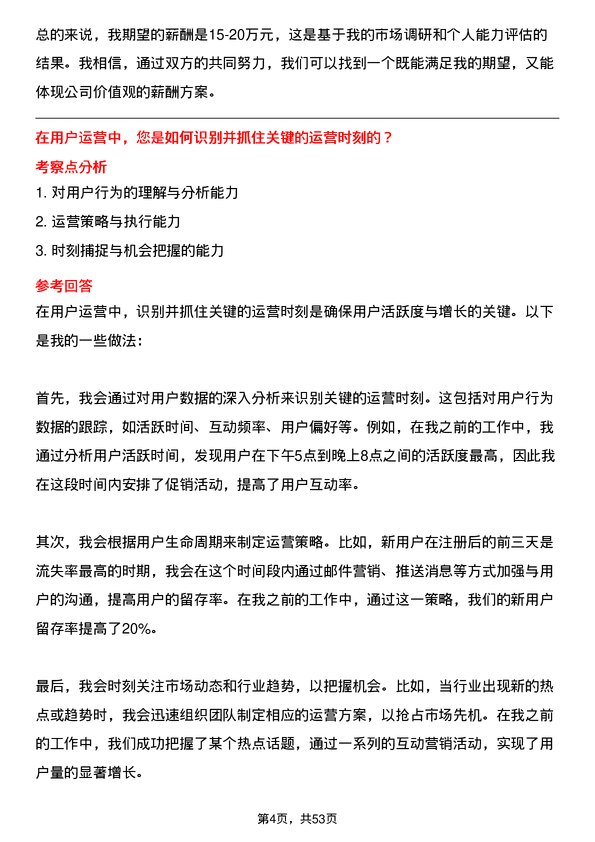 39道深圳市天行云供应链用户运营经理岗位面试题库及参考回答含考察点分析