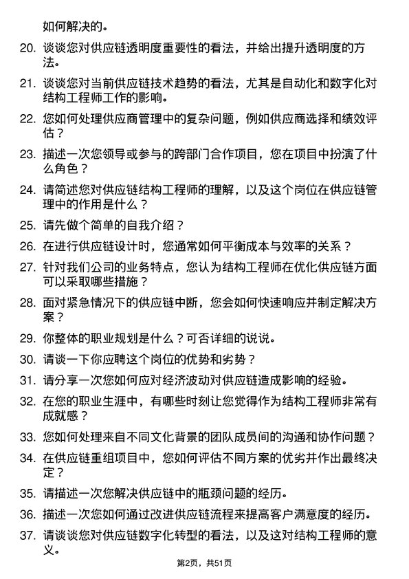 39道深圳市天行云供应链结构工程师岗位面试题库及参考回答含考察点分析