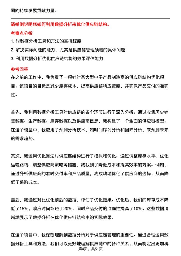 39道深圳市天行云供应链结构工程师岗位面试题库及参考回答含考察点分析