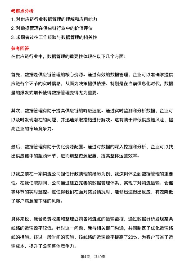 39道深圳市天行云供应链行政助理岗位面试题库及参考回答含考察点分析