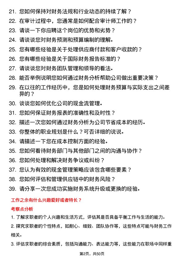 39道深圳市天行云供应链财务专员岗位面试题库及参考回答含考察点分析