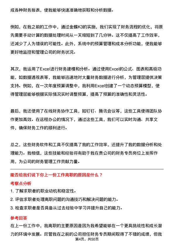 39道深圳市天行云供应链财务专员岗位面试题库及参考回答含考察点分析