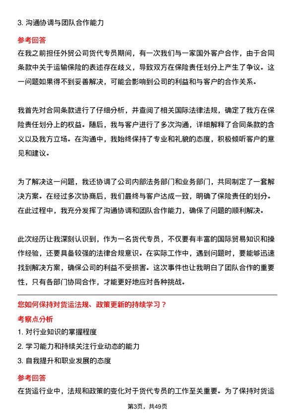 39道深圳市天行云供应链货代专员岗位面试题库及参考回答含考察点分析