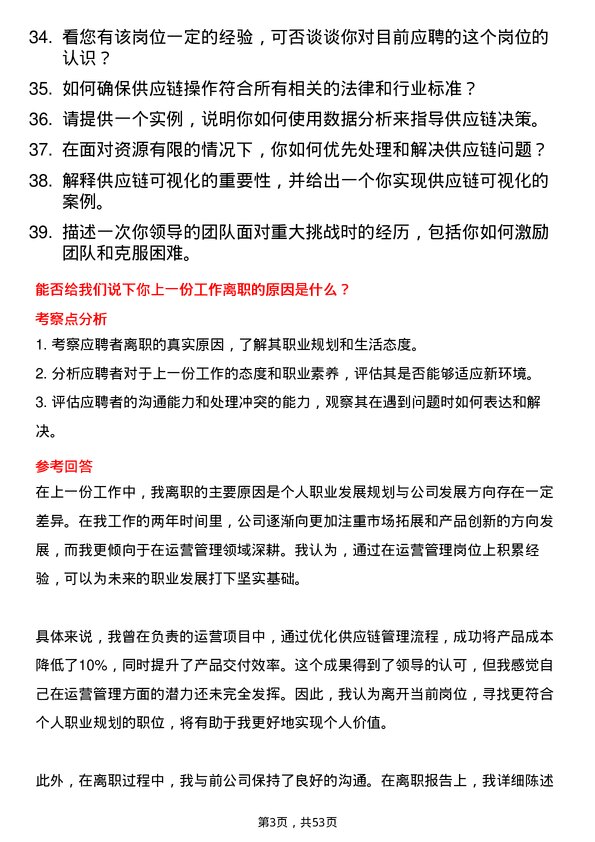 39道深圳市天行云供应链运营专员岗位面试题库及参考回答含考察点分析