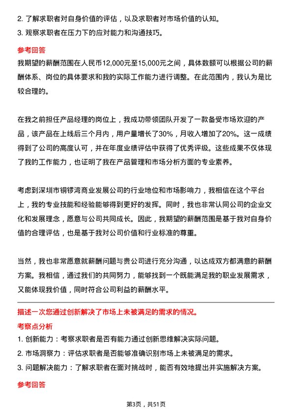 39道深圳市铜锣湾商业发展产品经理岗位面试题库及参考回答含考察点分析