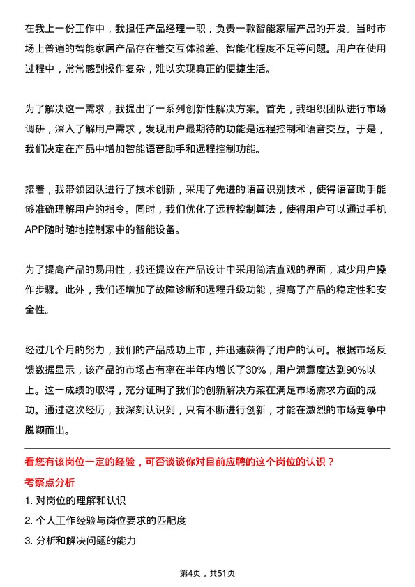 39道深圳市铜锣湾商业发展产品经理岗位面试题库及参考回答含考察点分析