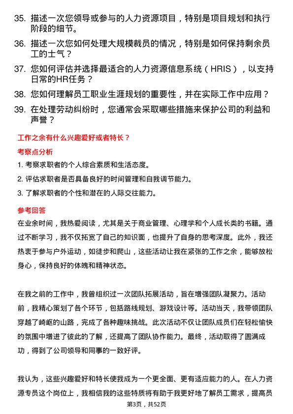 39道深圳市铜锣湾商业发展人力资源专员岗位面试题库及参考回答含考察点分析