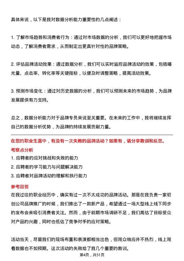 39道深圳市铜锣湾商业发展品牌专员岗位面试题库及参考回答含考察点分析