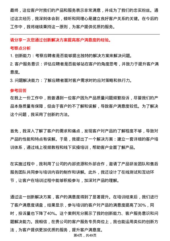 39道深圳市铜锣湾商业发展客户服务专员岗位面试题库及参考回答含考察点分析