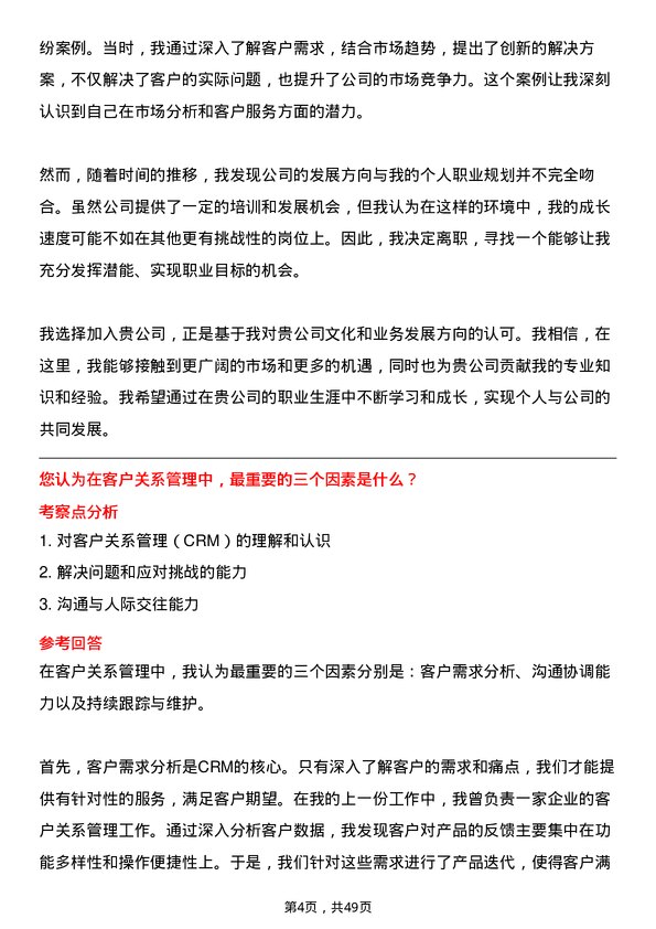 39道深圳市铜锣湾商业发展客户经理岗位面试题库及参考回答含考察点分析