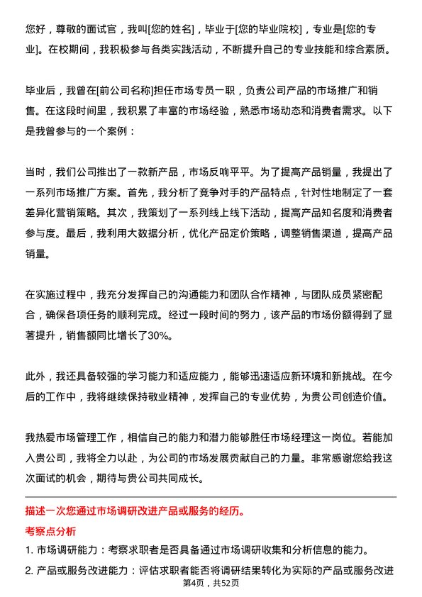 39道深圳市铜锣湾商业发展市场经理岗位面试题库及参考回答含考察点分析