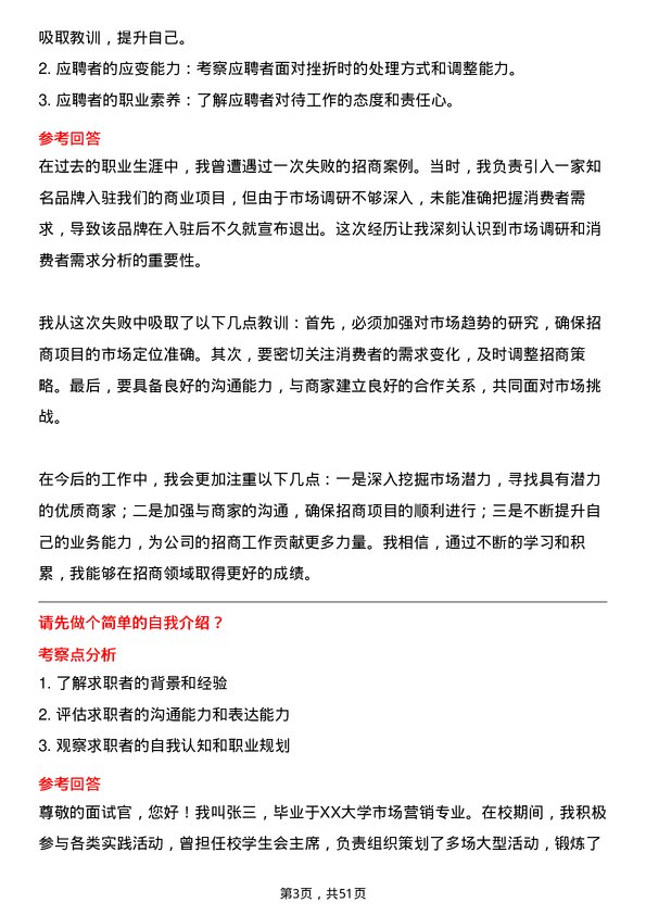 39道深圳市铜锣湾商业发展招商专员岗位面试题库及参考回答含考察点分析