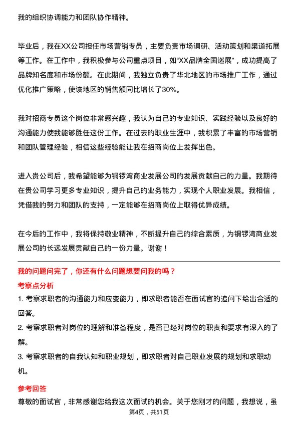 39道深圳市铜锣湾商业发展招商专员岗位面试题库及参考回答含考察点分析