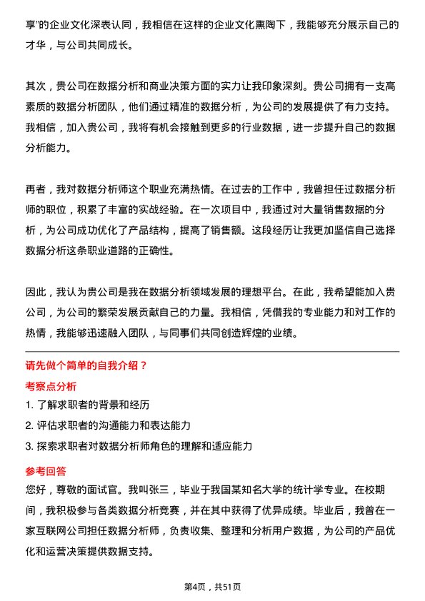 39道深圳市铜锣湾商业发展数据分析师岗位面试题库及参考回答含考察点分析