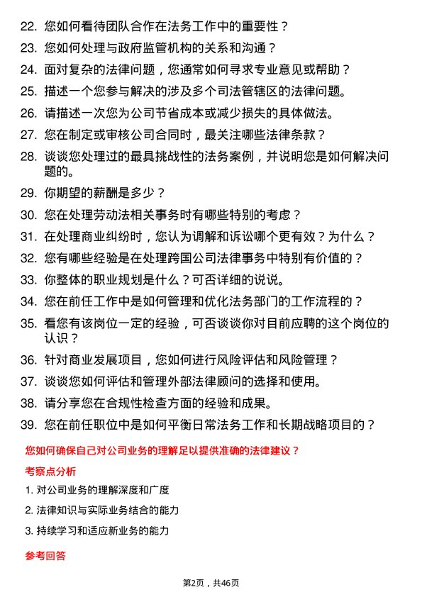 39道深圳市铜锣湾商业发展法务专员岗位面试题库及参考回答含考察点分析