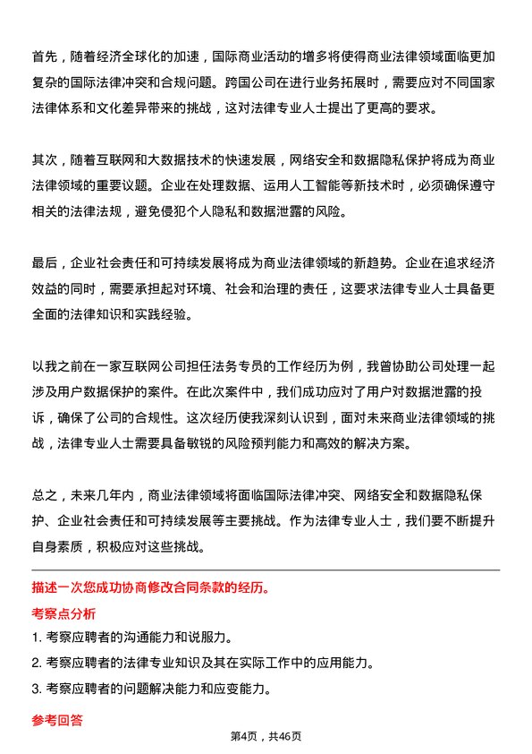 39道深圳市铜锣湾商业发展法务专员岗位面试题库及参考回答含考察点分析