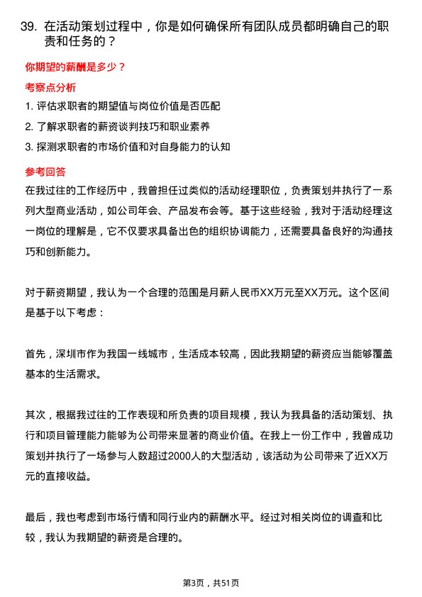 39道深圳市铜锣湾商业发展活动经理岗位面试题库及参考回答含考察点分析