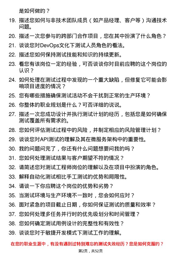 39道深圳市铜锣湾商业发展测试工程师岗位面试题库及参考回答含考察点分析